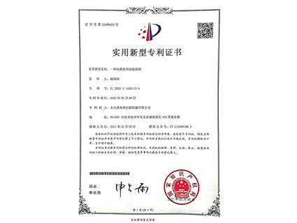 適用新型專利證書